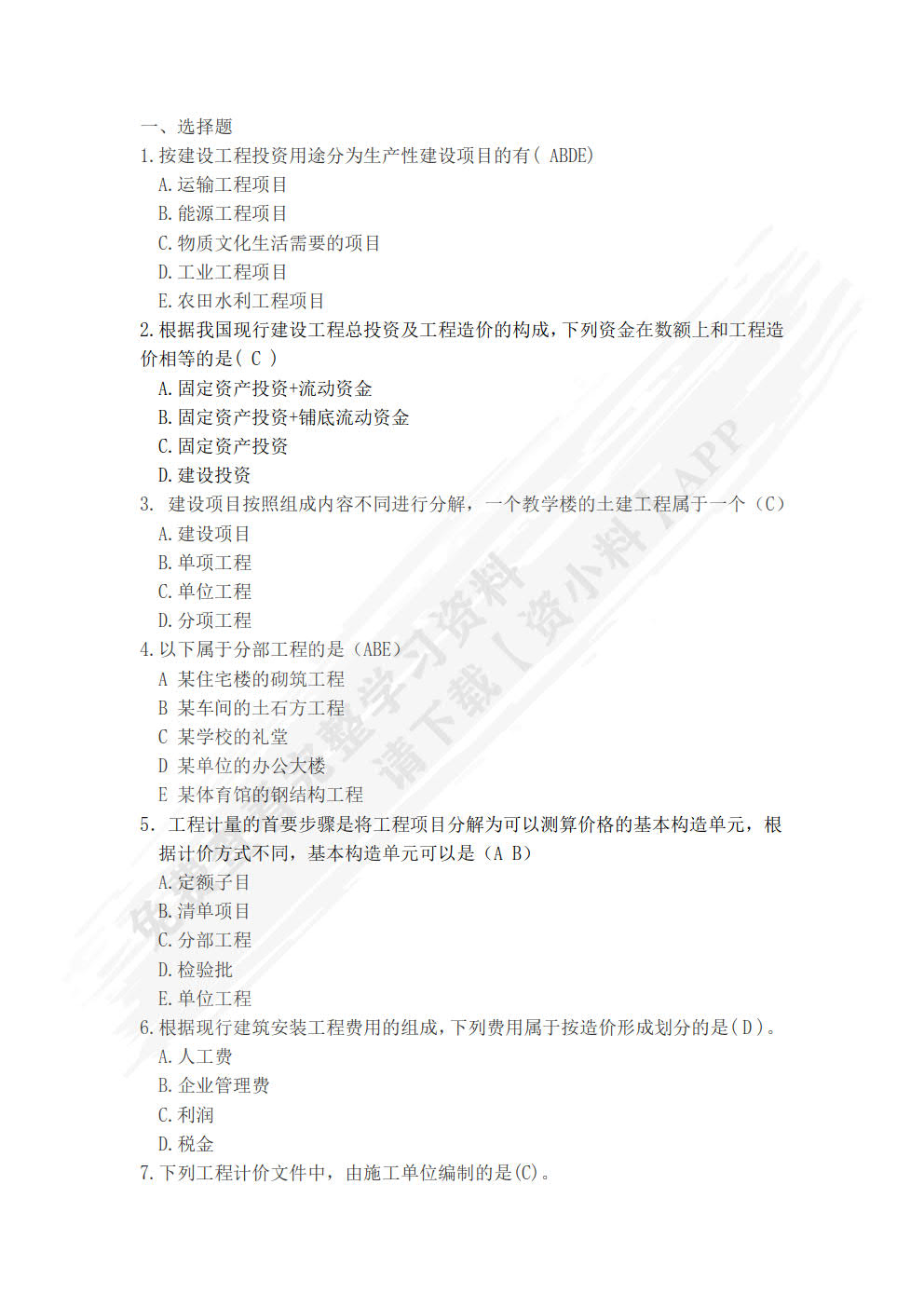 建筑工程计量与计价