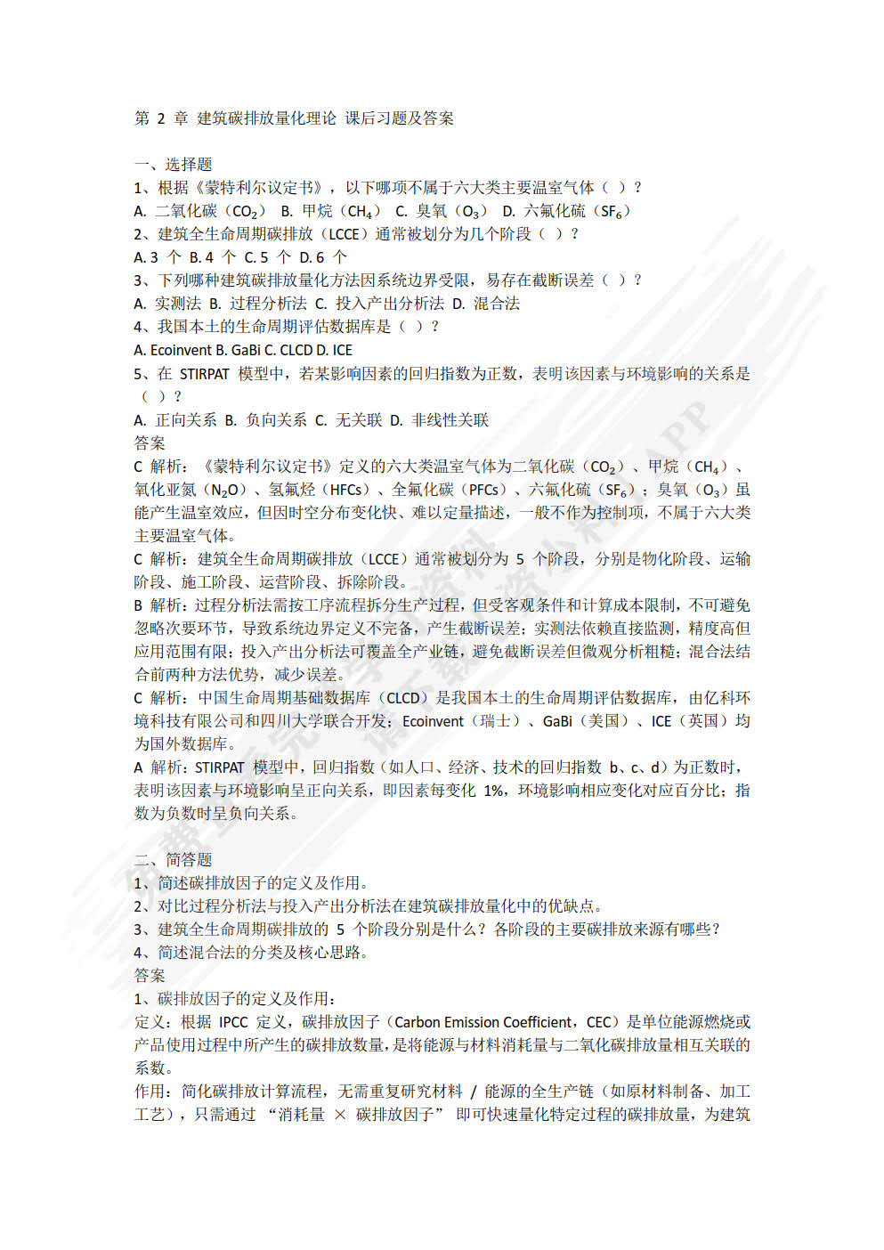 装配式建筑碳核算