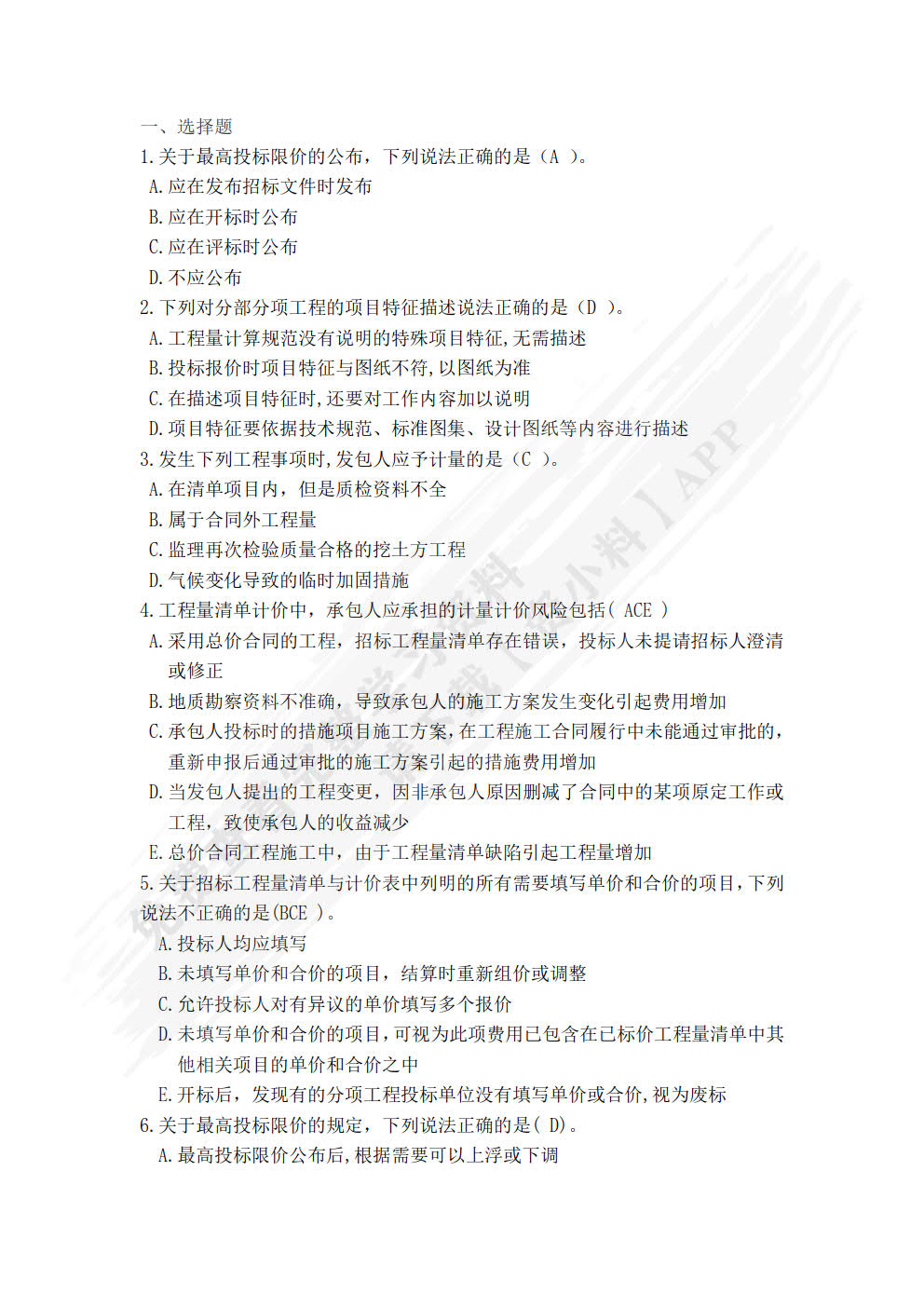 建筑工程计量与计价