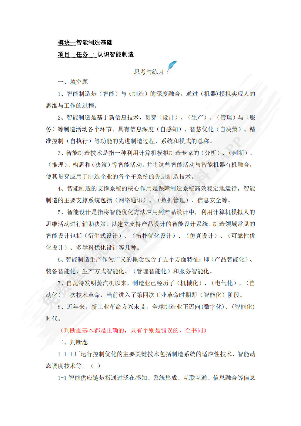 智能制造技术概论