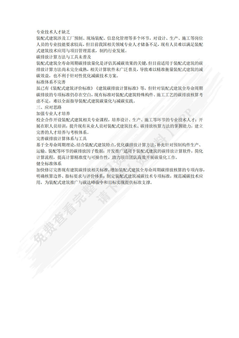 装配式建筑碳核算