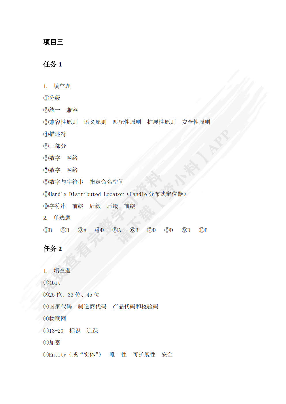 工业互联网标识解析