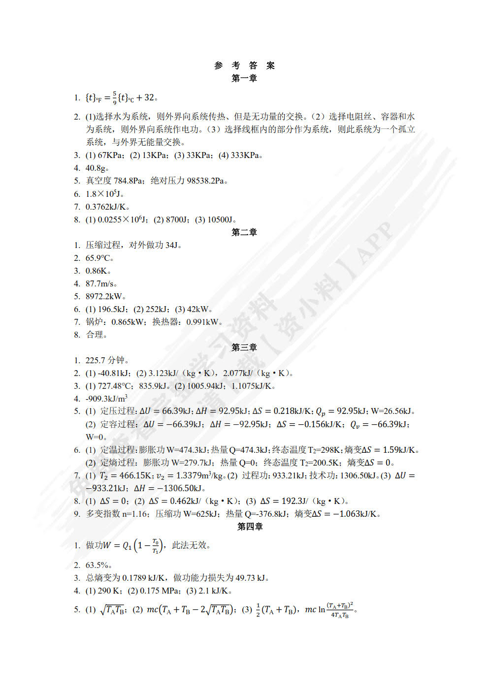 工程热力学与传热学（第3版）