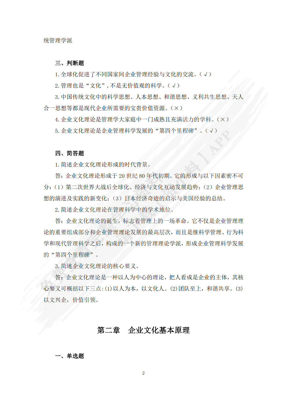 企业文化管理（第六版）