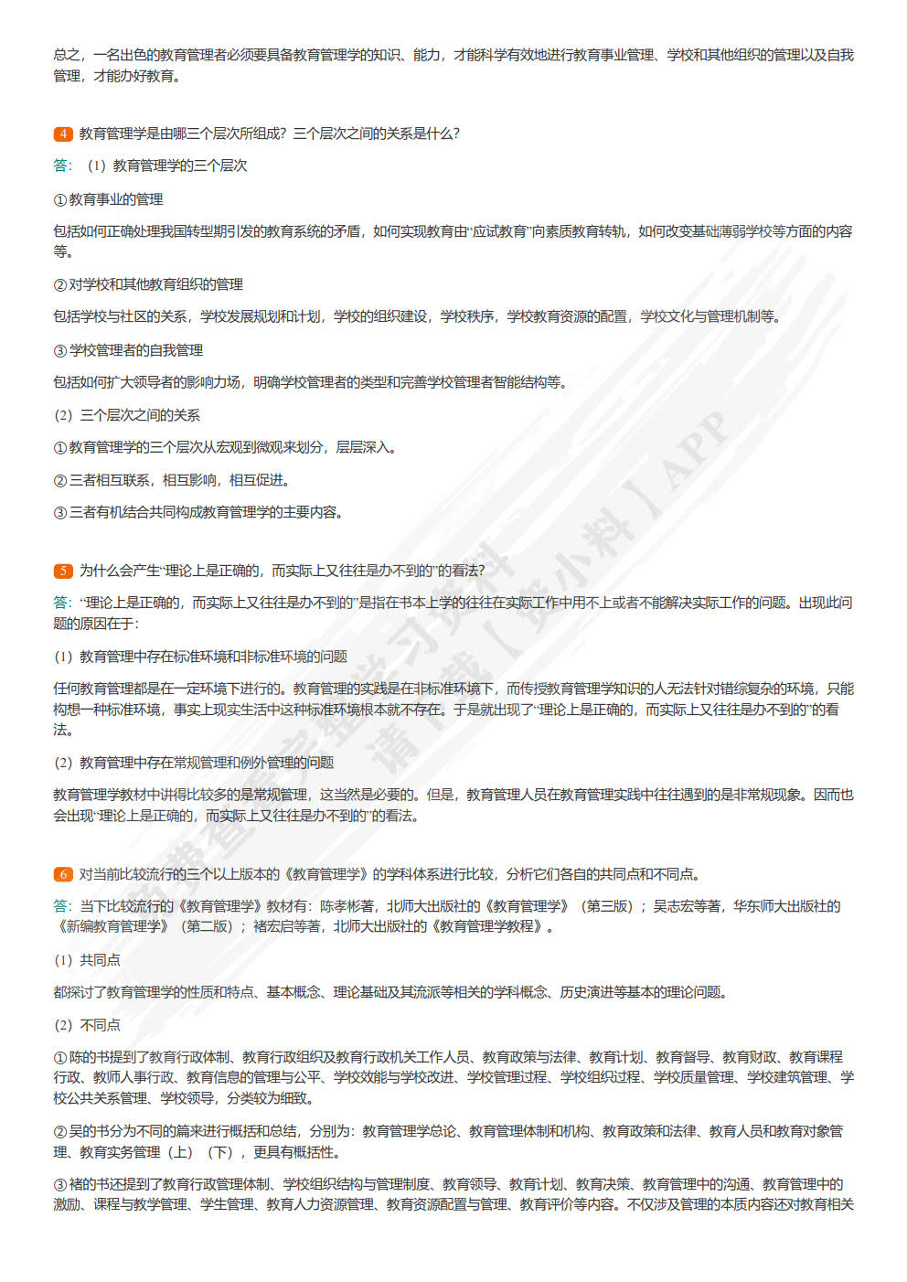 教育管理学(第4版)