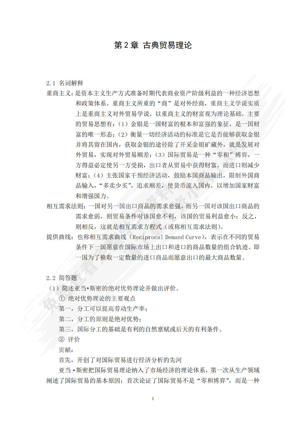 国际市场营销学（第5版）