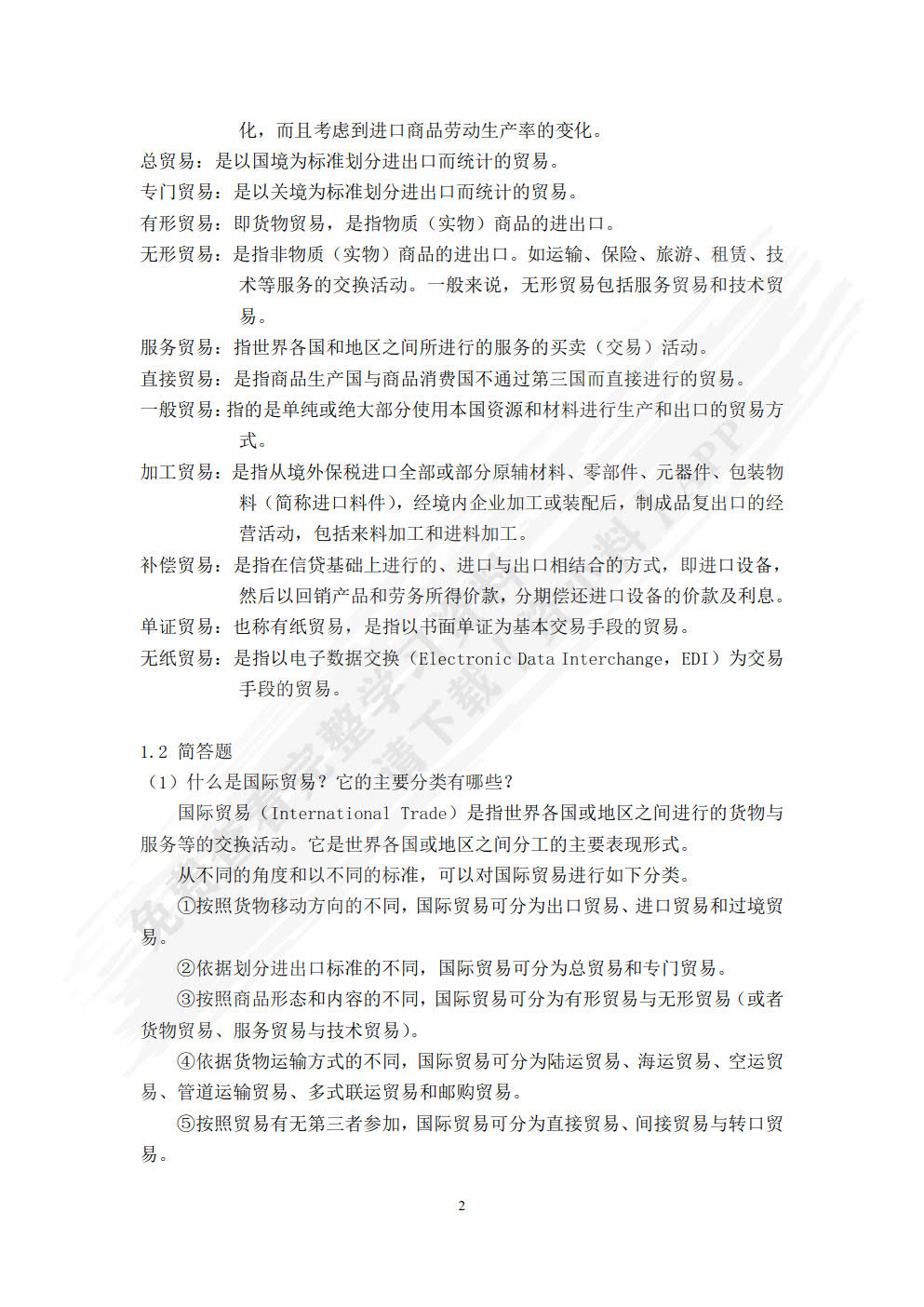 国际市场营销学（第5版）