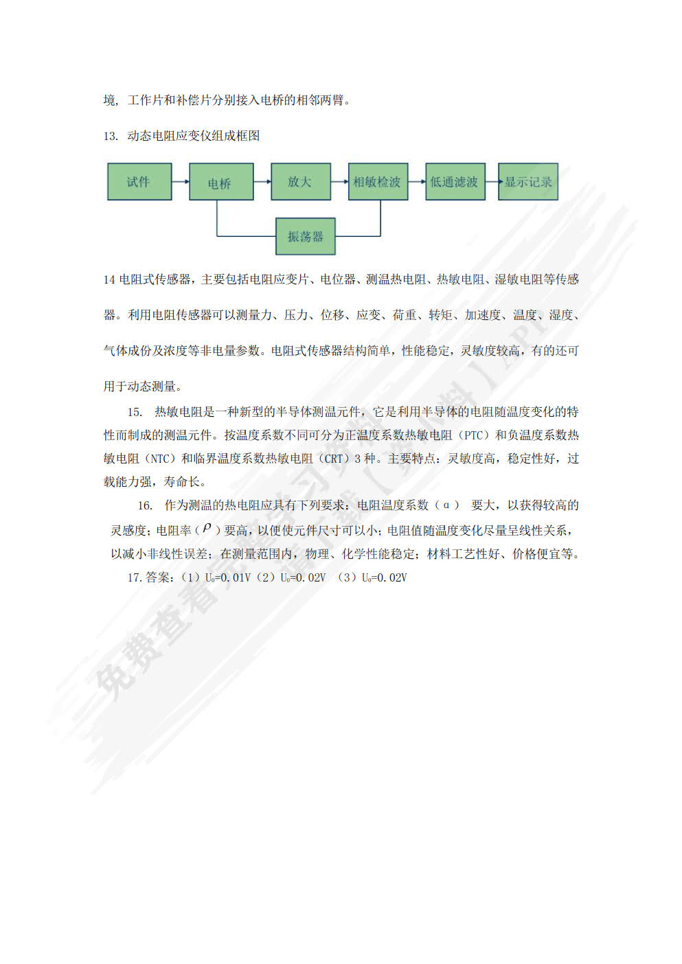 传感器技术基础与应用实训（第3版）