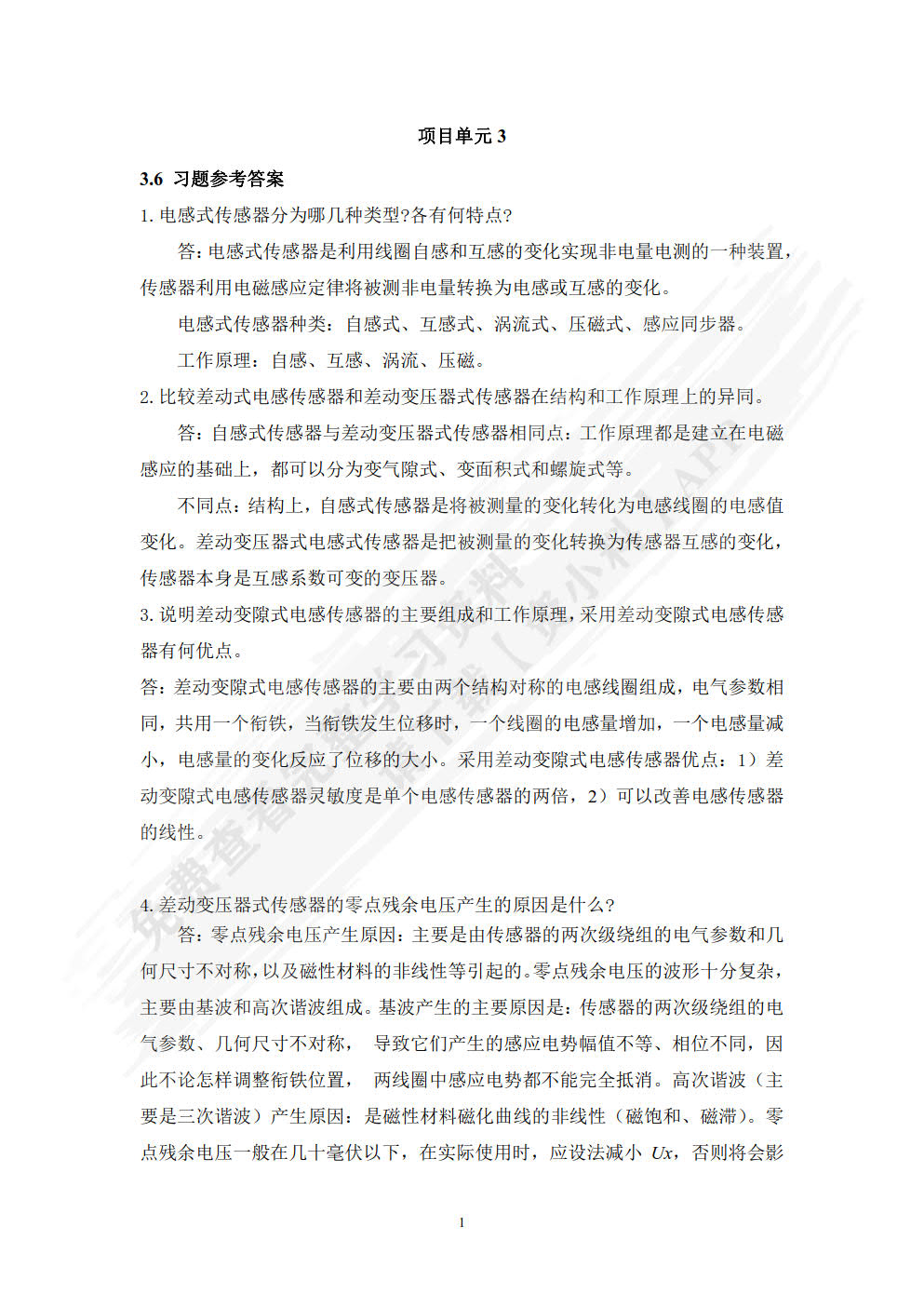 传感器技术基础与应用实训（第3版）