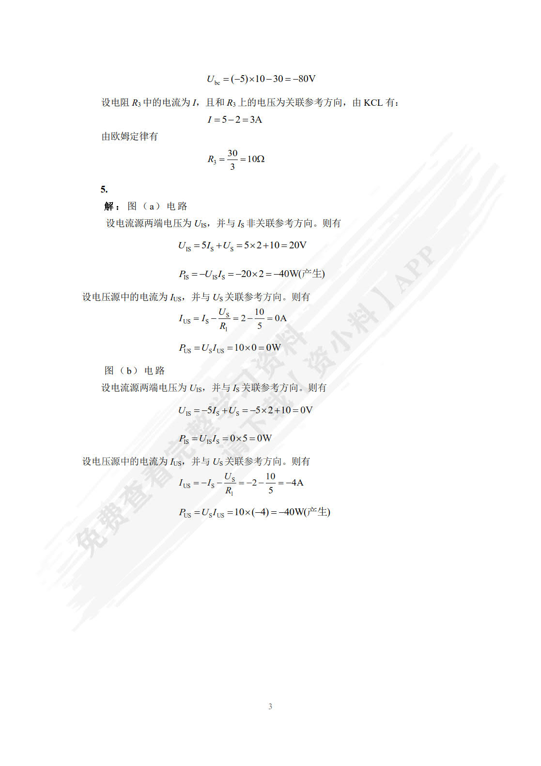 电子技术基础