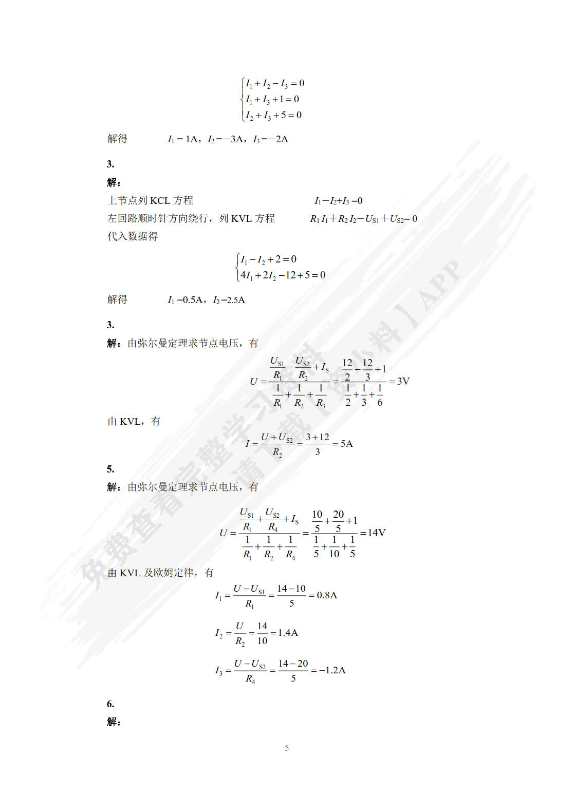 电子技术基础