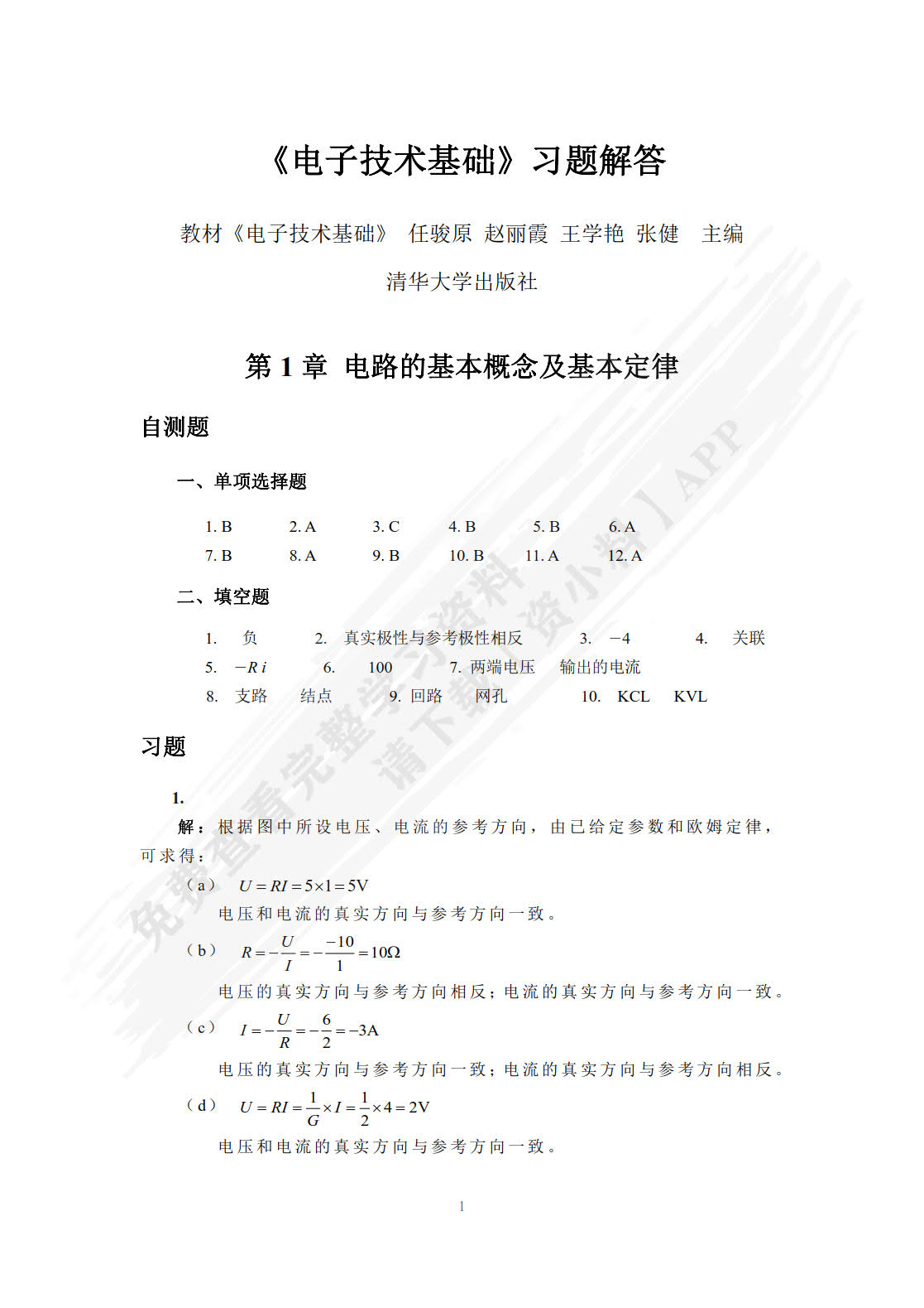 电子技术基础