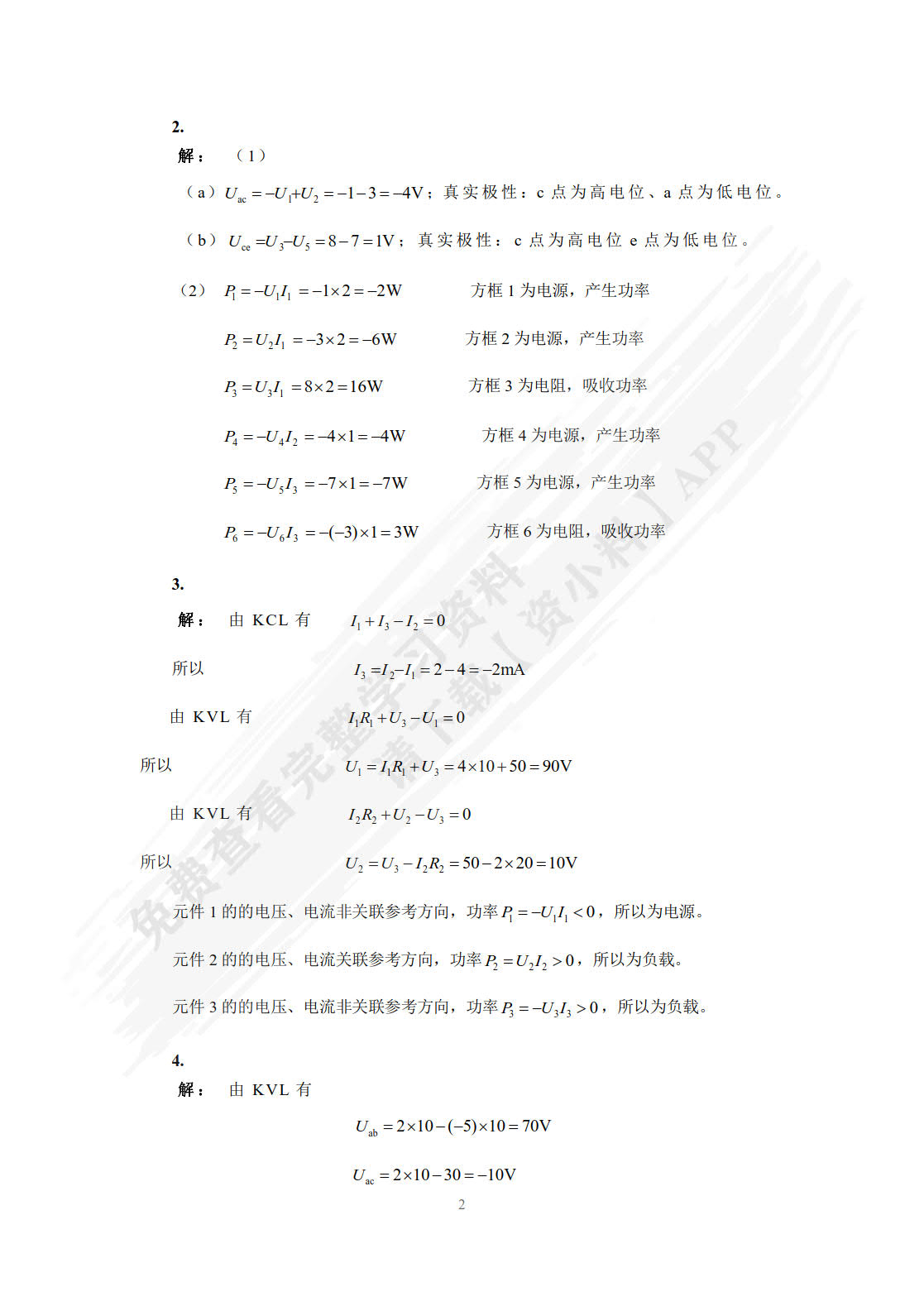 电子技术基础