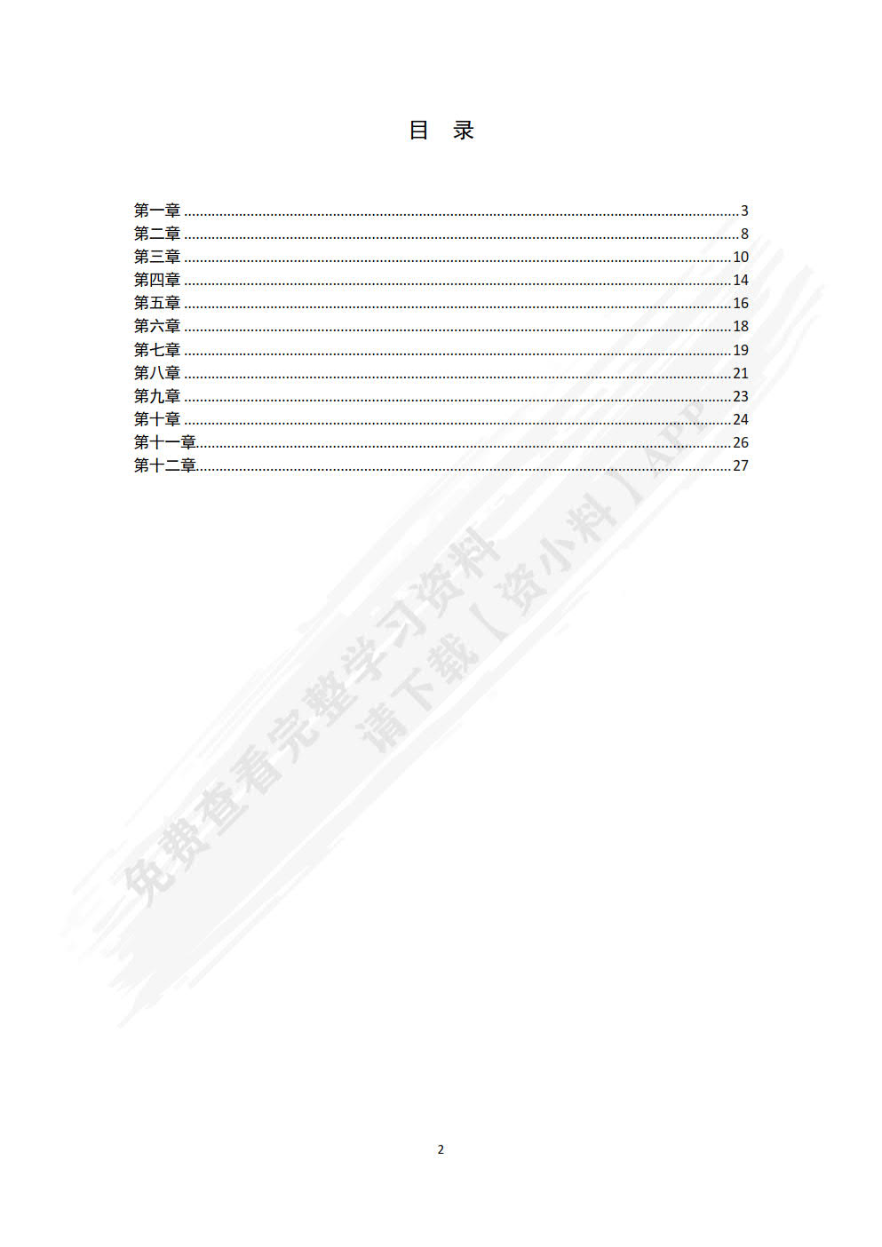 内部审计学（第三版）