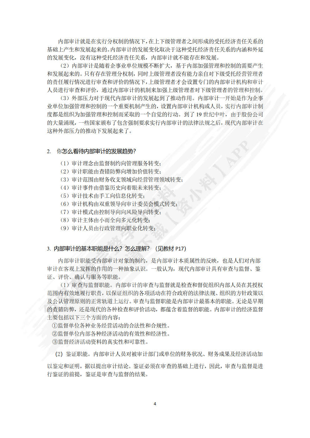 内部审计学（第三版）