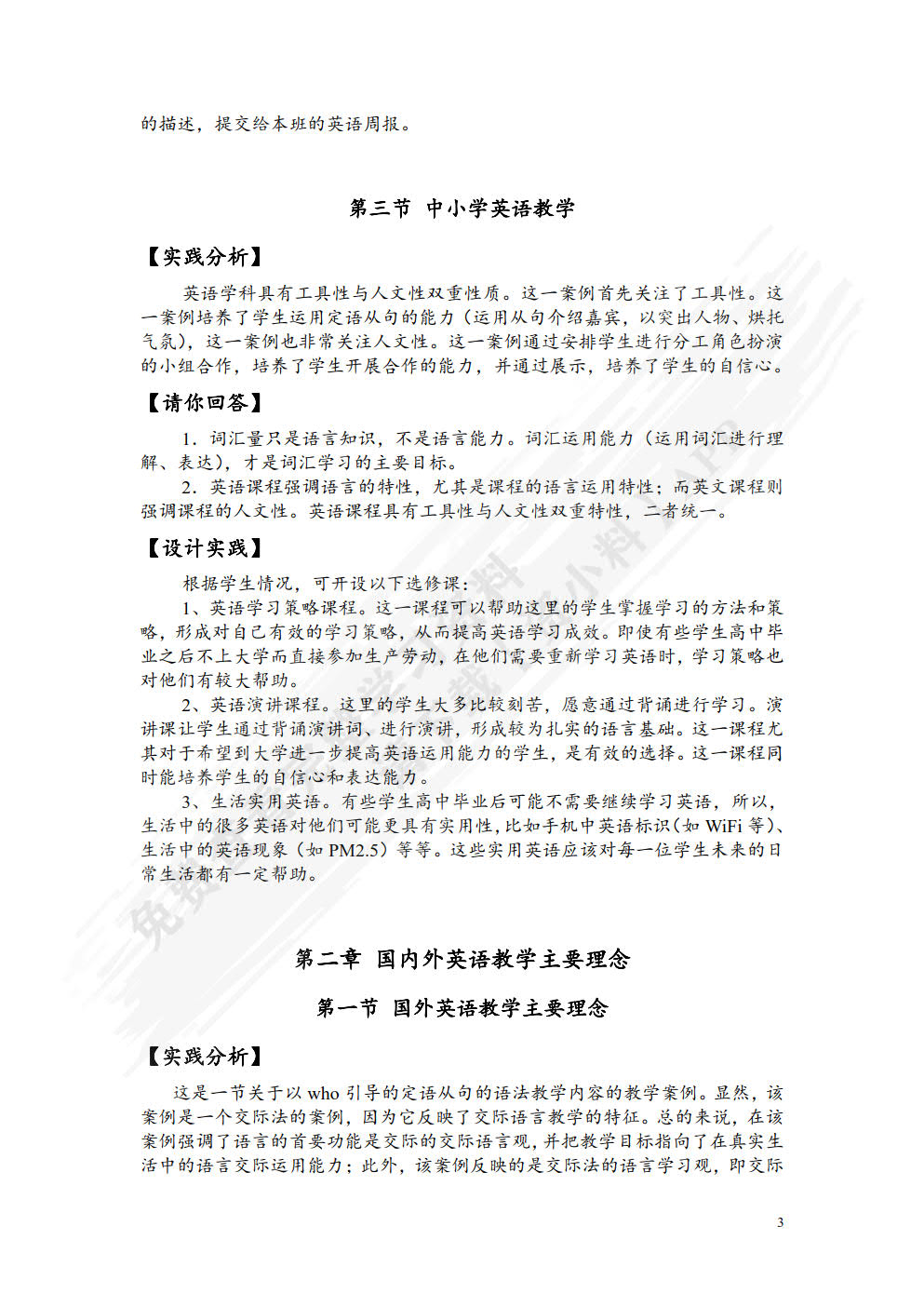 英语教学论（第2版）（中文版）