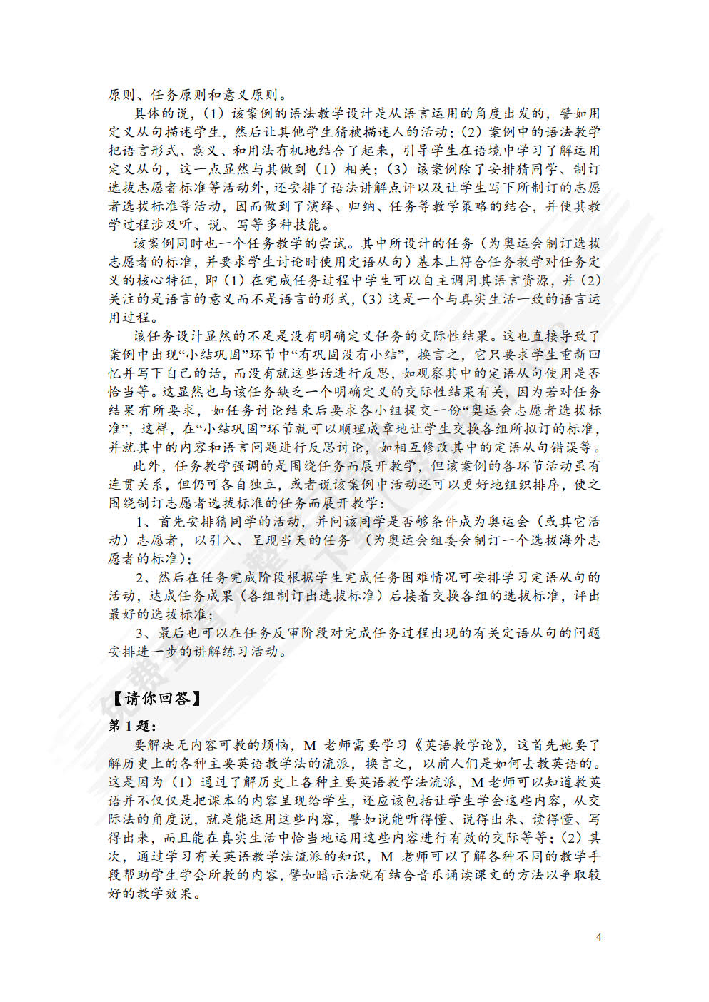 英语教学论（第2版）（中文版）