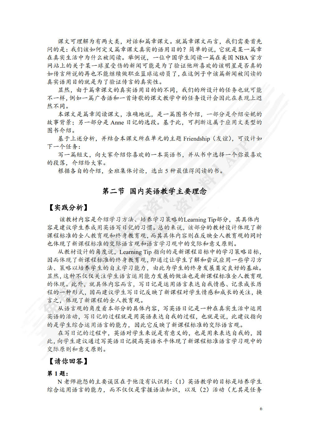 英语教学论（第2版）（中文版）