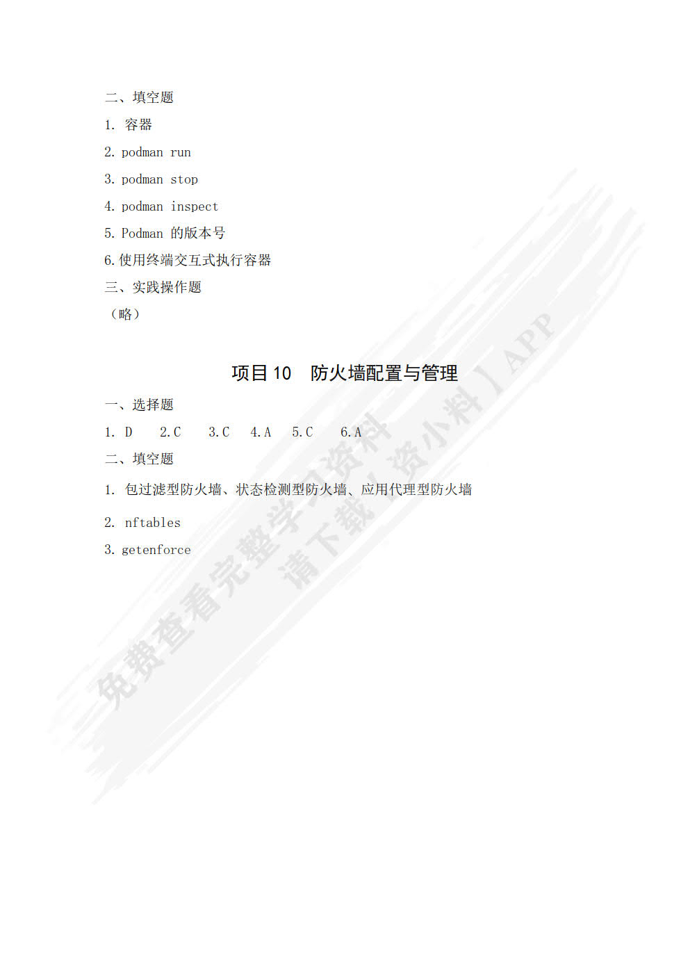 Linux服务器配置与管理（第二版）