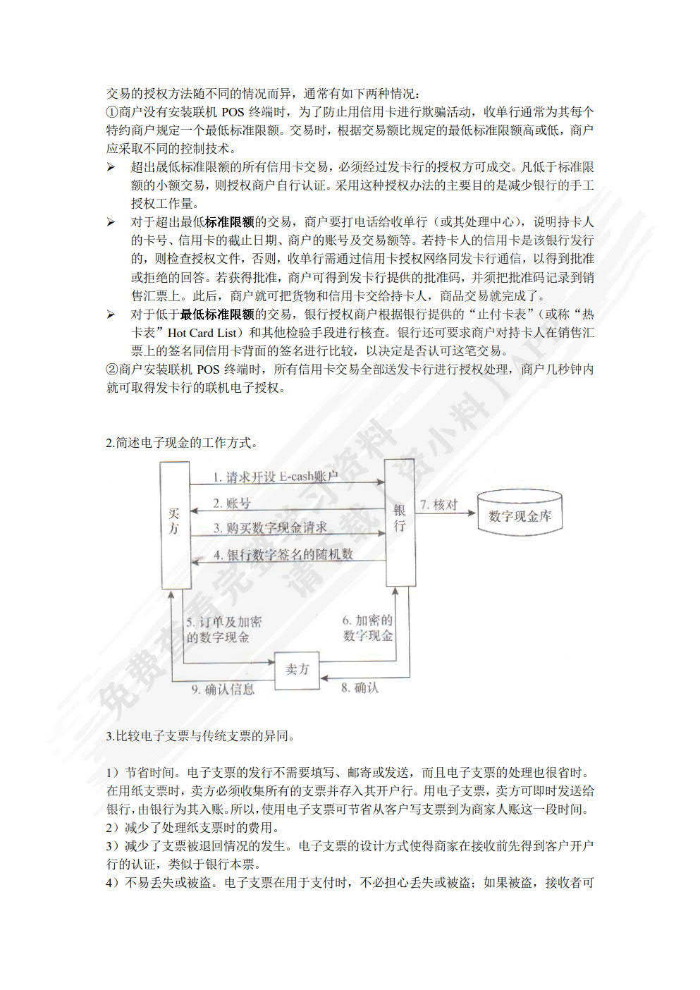 电子支付与网络金融（第3版）