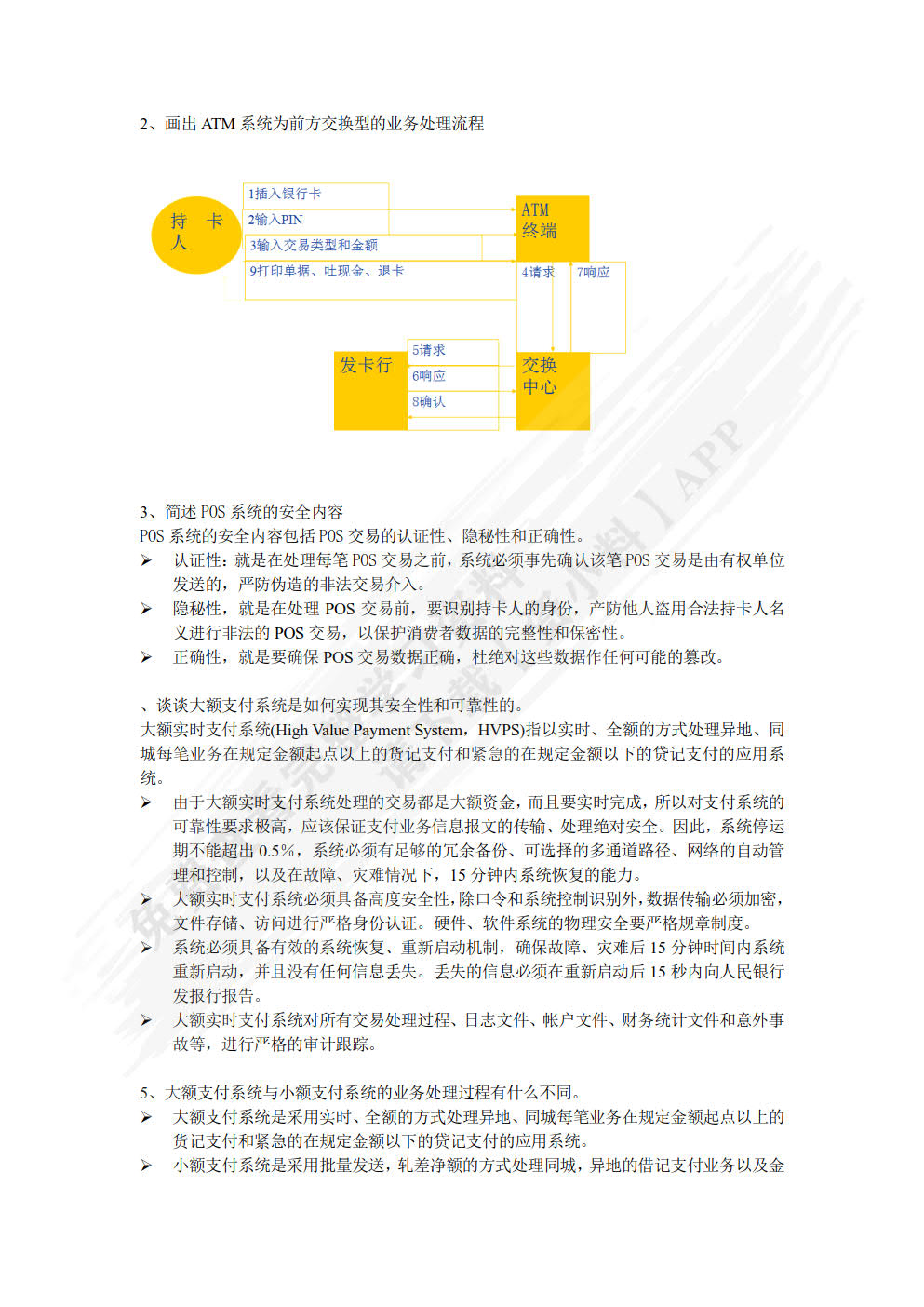 电子支付与网络金融（第3版）