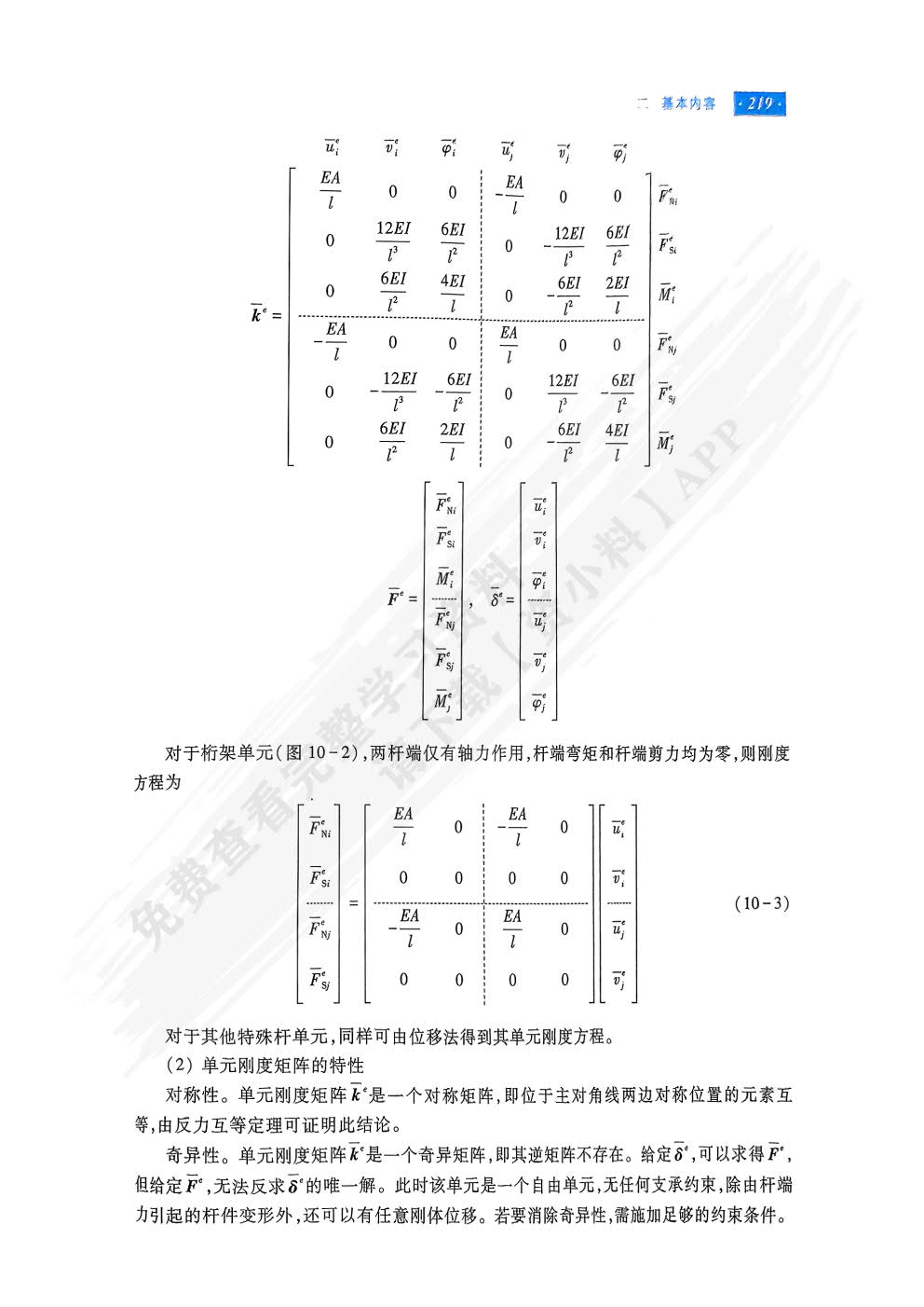 结构力学（第7版）下册