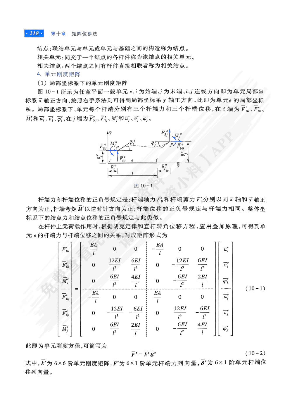 结构力学（第7版）下册