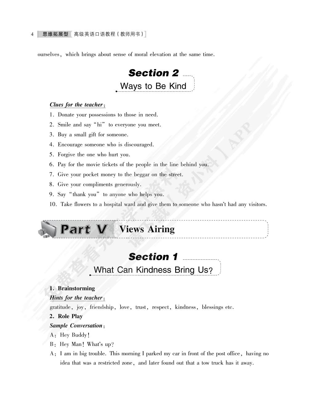 思维拓展型高级英语口语教程