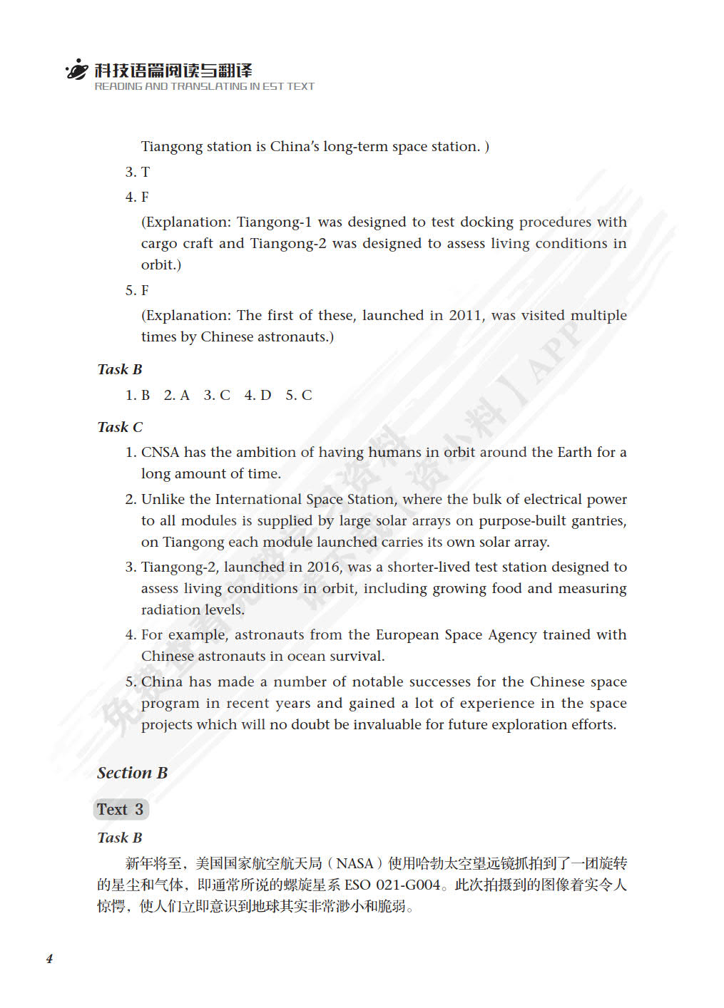 科技语篇阅读与翻译[专著]