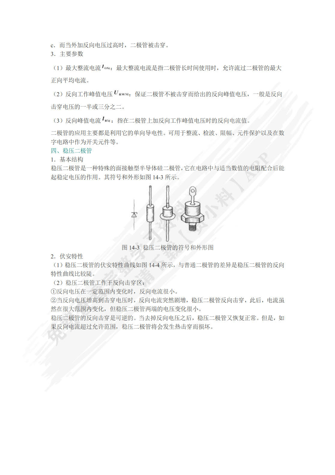 电工学（第8版）（下册）电子技术
