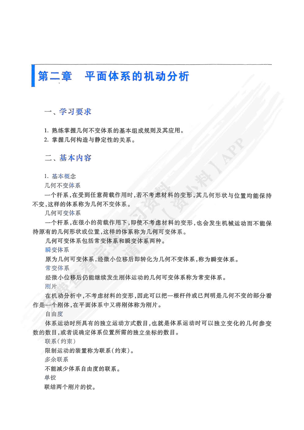 结构力学（第7版）上册下册