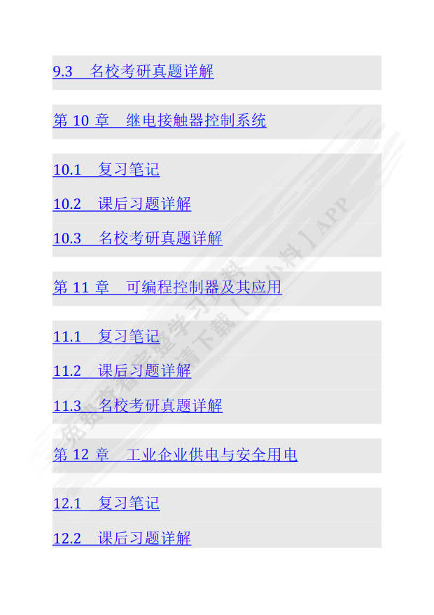 电工学（第8版）（上册）电工技术