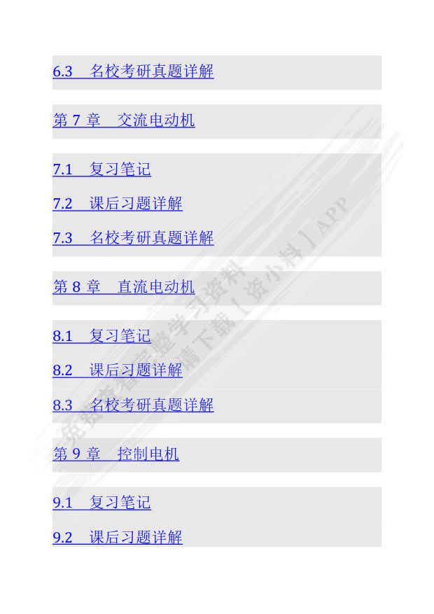 电工学（第8版）（上册）电工技术