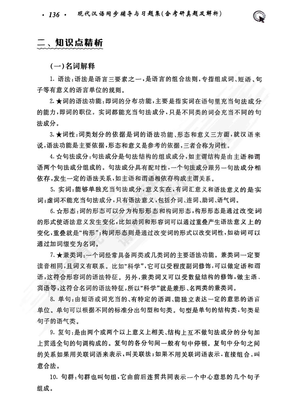 现代汉语 （增订七版）下册