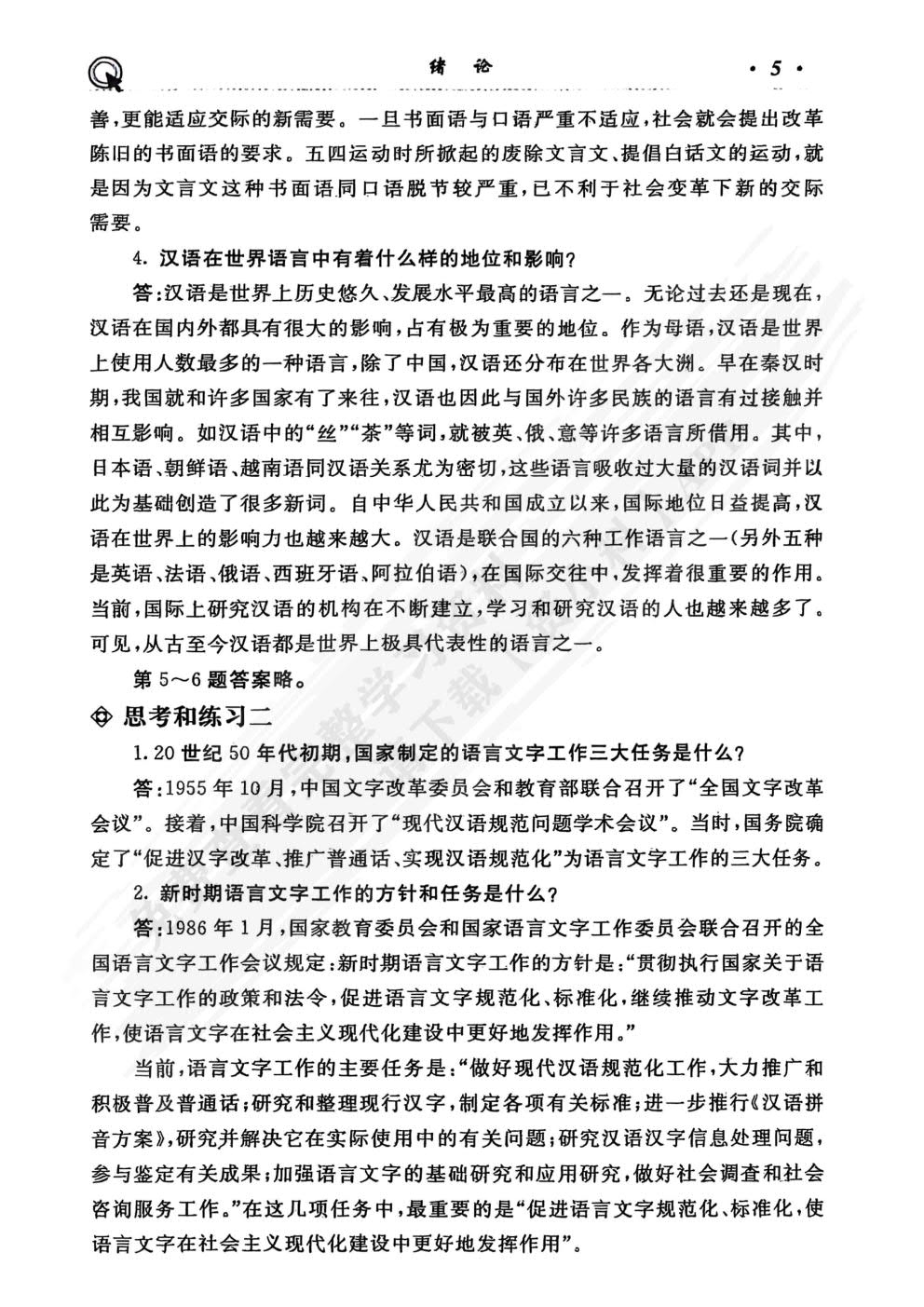 现代汉语（增订七版）上册