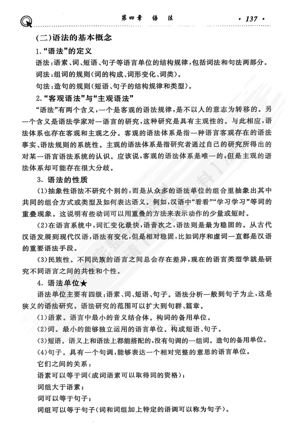 现代汉语 （增订七版）下册