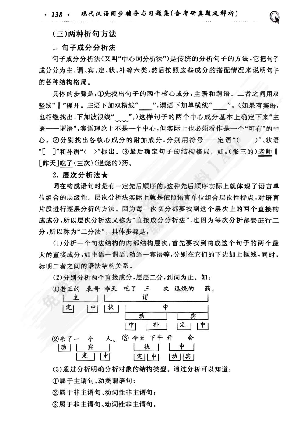 现代汉语 （增订七版）下册