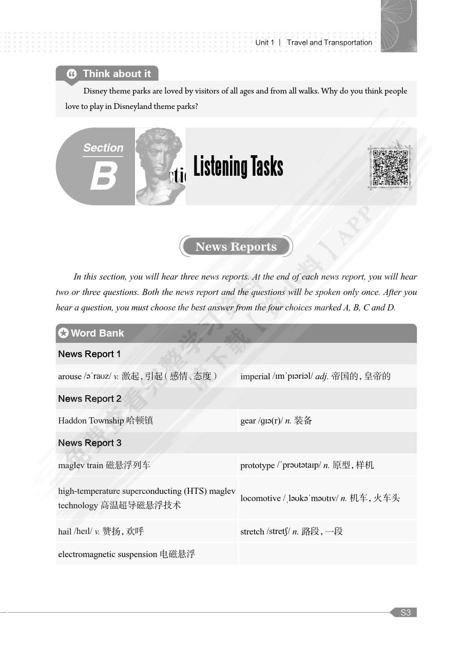 新发展大学英语听力教程(智慧云版4)