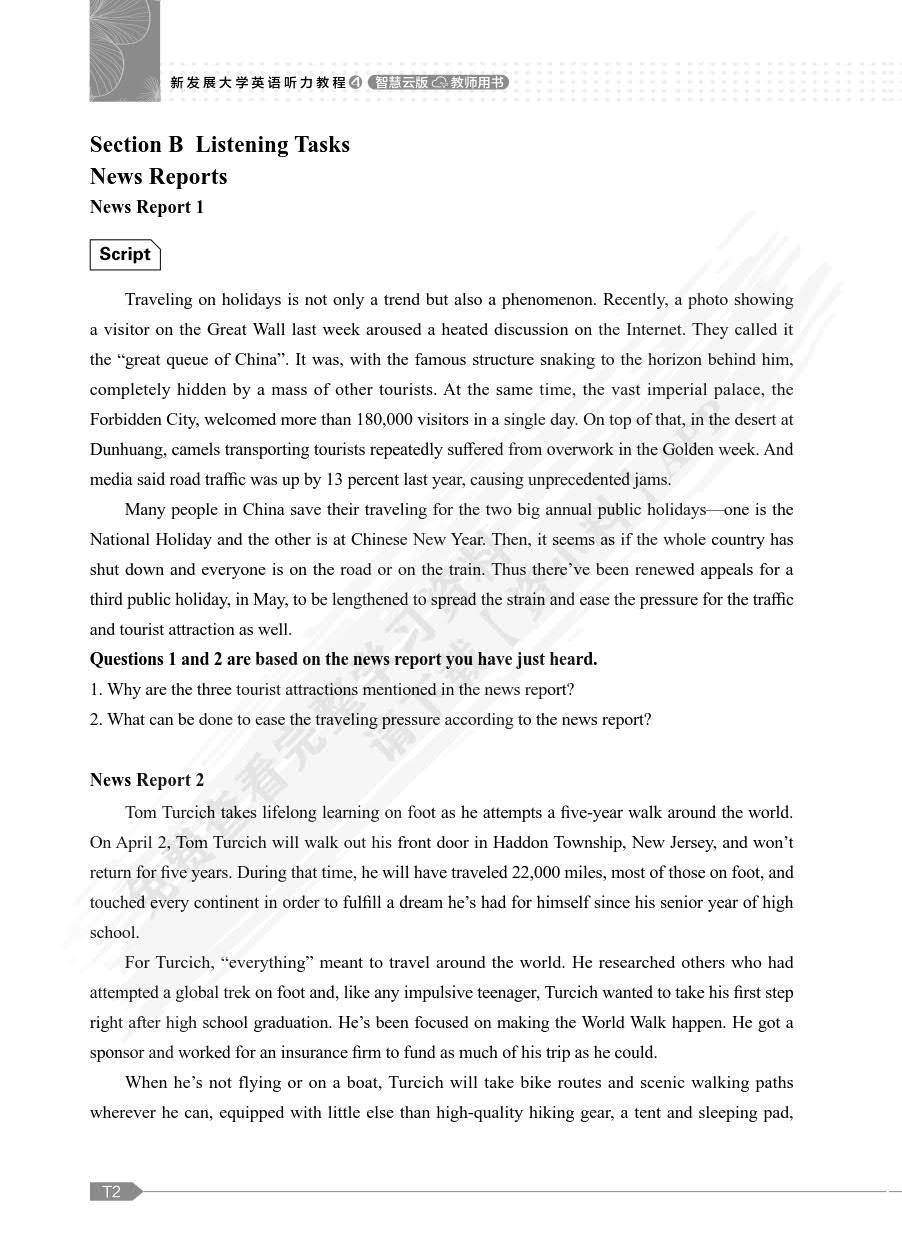 新发展大学英语听力教程(智慧云版4)