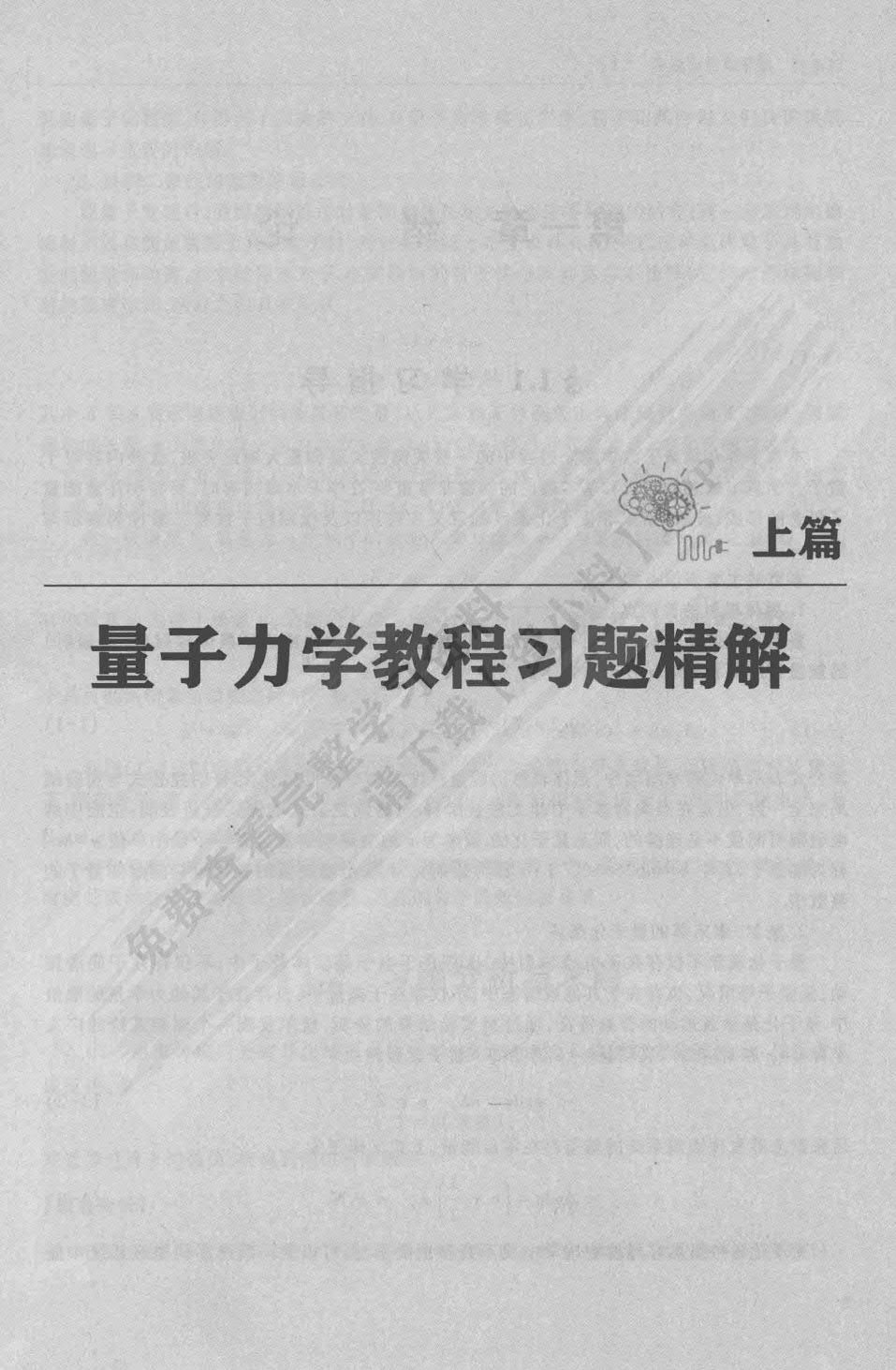 量子力学教程（第三版）