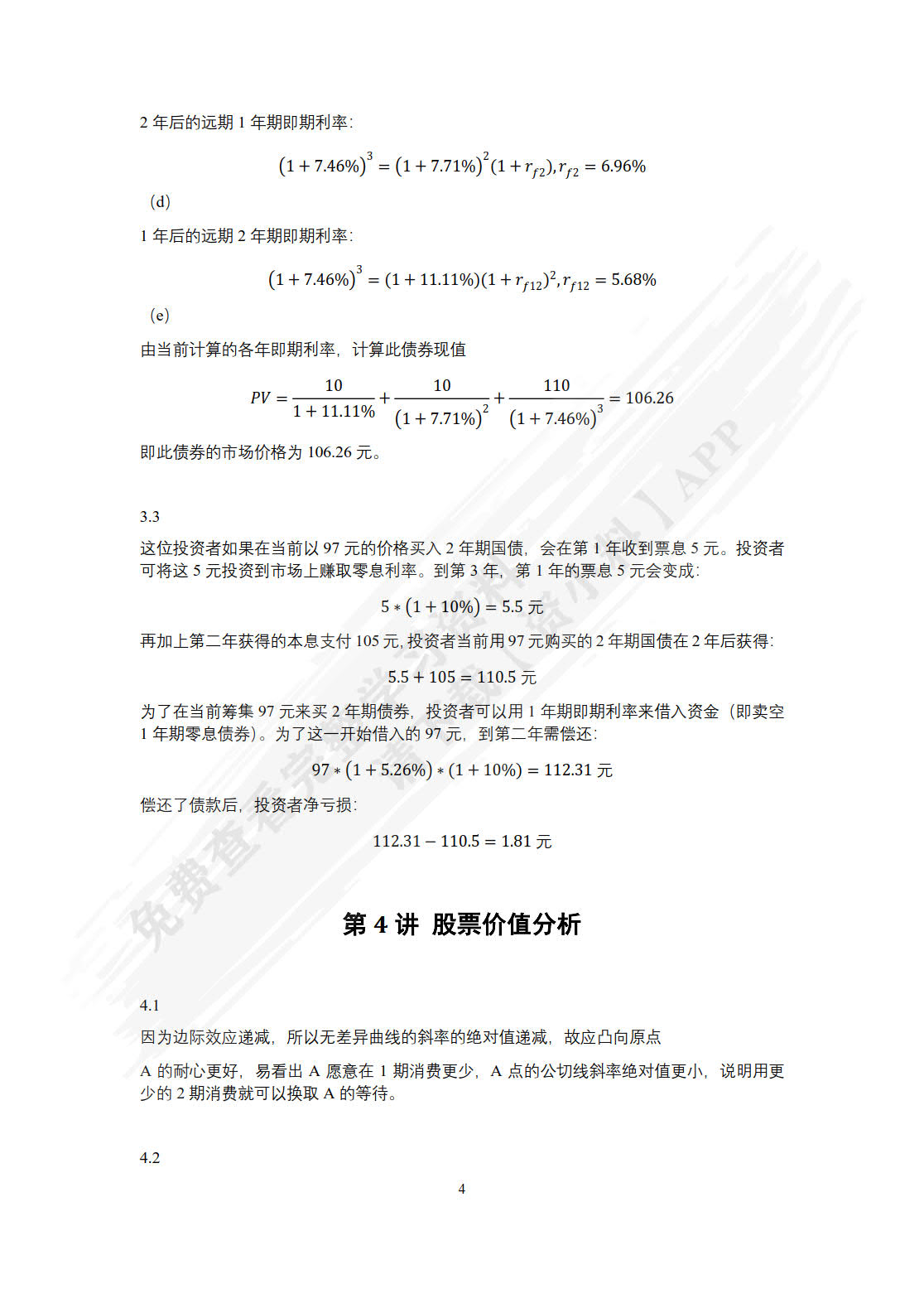 金融经济学二十五讲