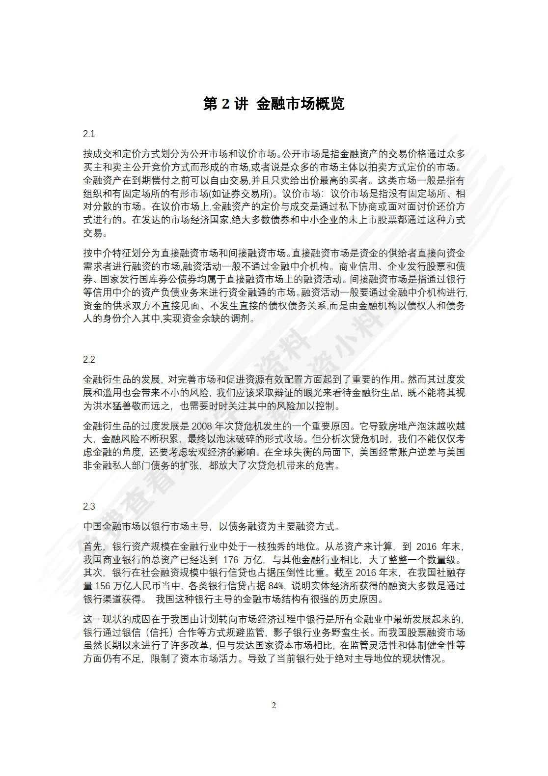金融经济学二十五讲