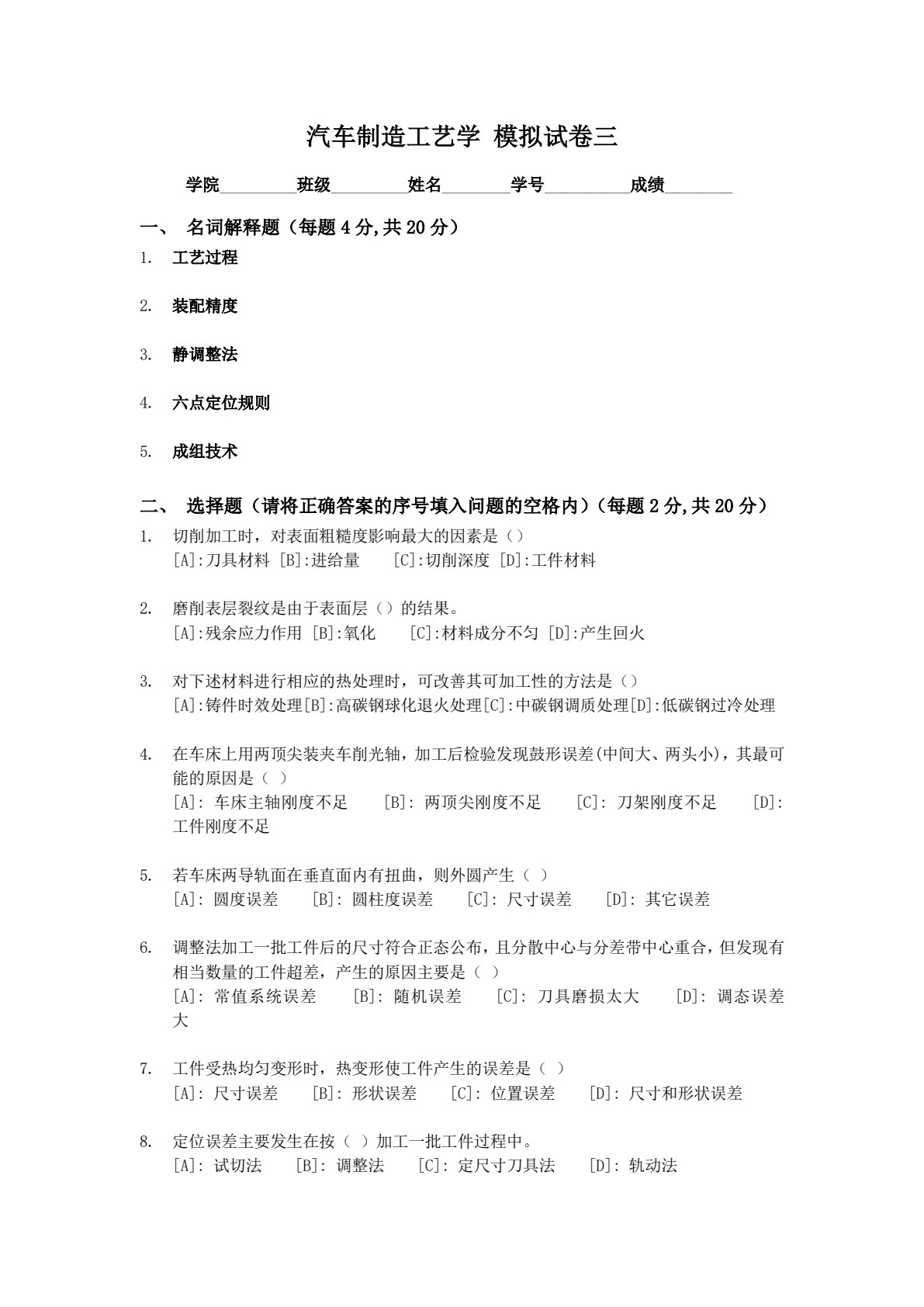 汽车制造工艺学