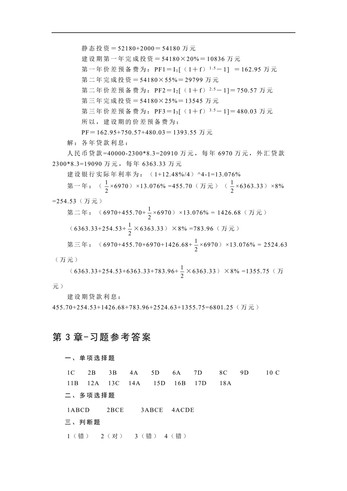 建筑工程计量与计价
