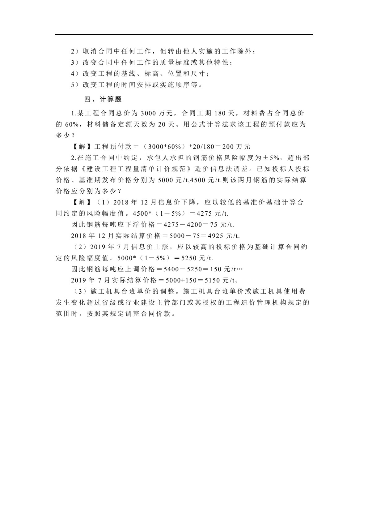 建筑工程计量与计价