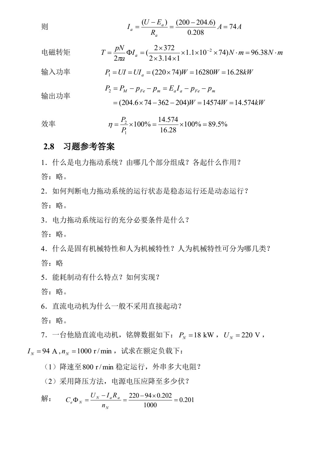电机与拖动