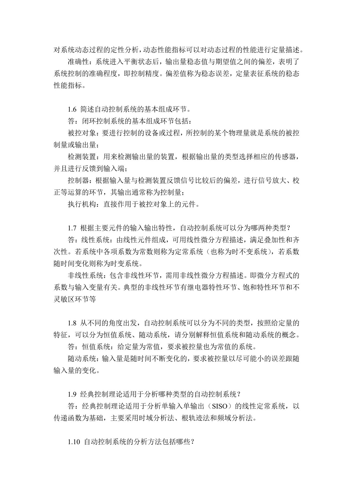 自动控制原理
