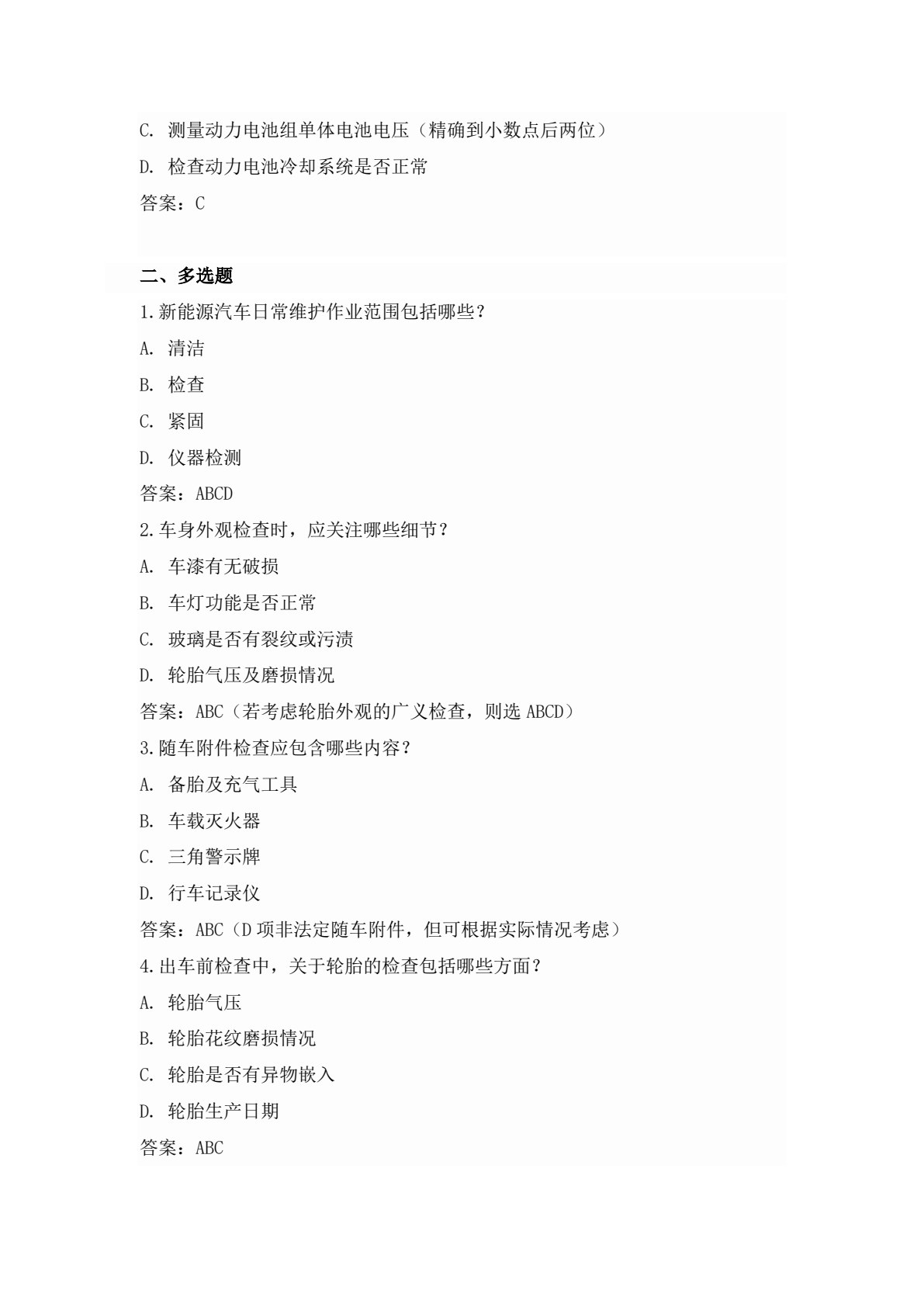 新能源汽车检查与维护（彩色版配工作页）