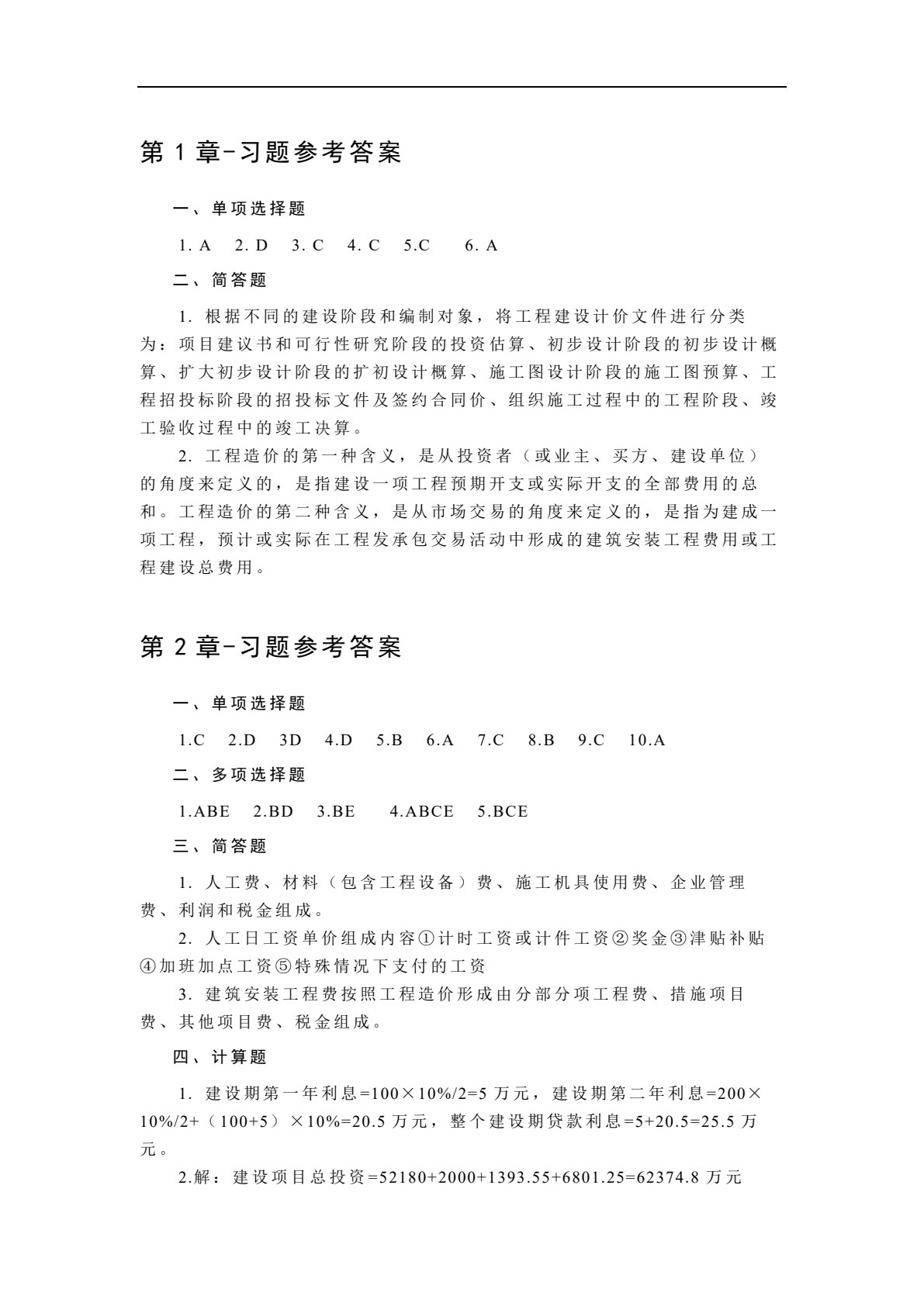 建筑工程计量与计价