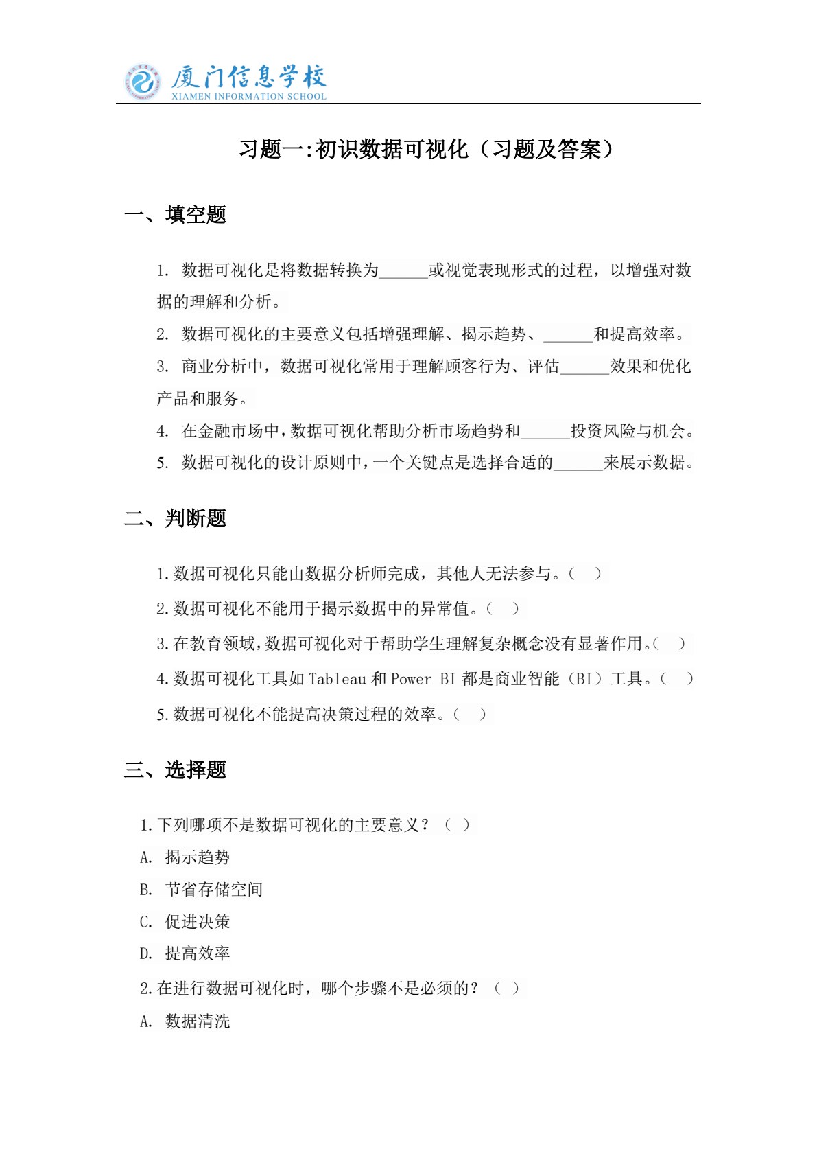 数据分析与可视化
